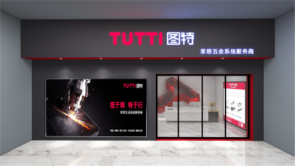 图特品牌升级暨新品线上发布会 全球首发Smart Push缓冲反弹器，引领劳动保护用品新篇章